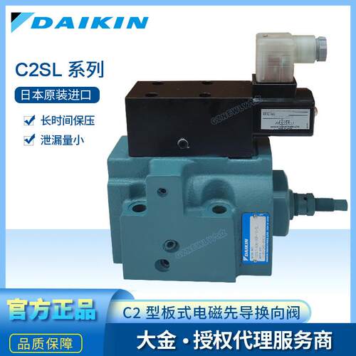 DAIKIN大金C2SL板式电磁先导换向阀 液压阀C2SLT-G06-03P-10-CL