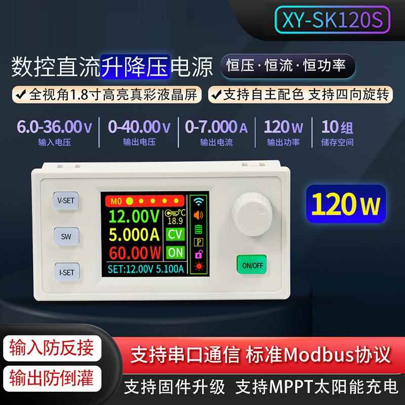 SK120S数控升降压模块7A120W可调恒压恒流稳压电源太阳能充电模块