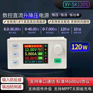 SK120S数控升降压模块7A120W可调恒压恒流稳压电源太阳能充电模块