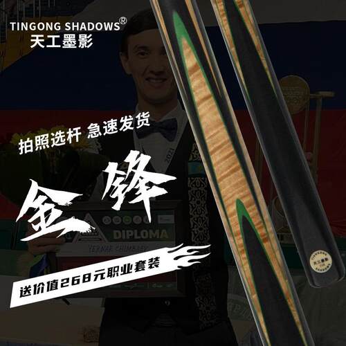 金锋斯诺克台球杆中式黑八一体通杆英式小头手工杆