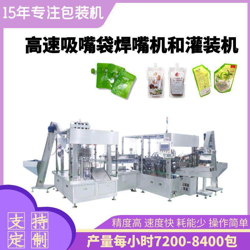 高速全自动液体酱料自立吸嘴袋灌装机发膜洗衣液灌装旋盖一体机器