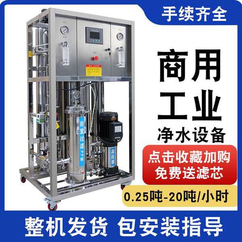 大型工业RO反渗透净水器水处理设备过滤器井水净水器商业用机