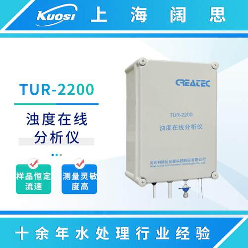 TUR-2200低浊度在线分析仪浊度测试仪测定仪检测仪控制器