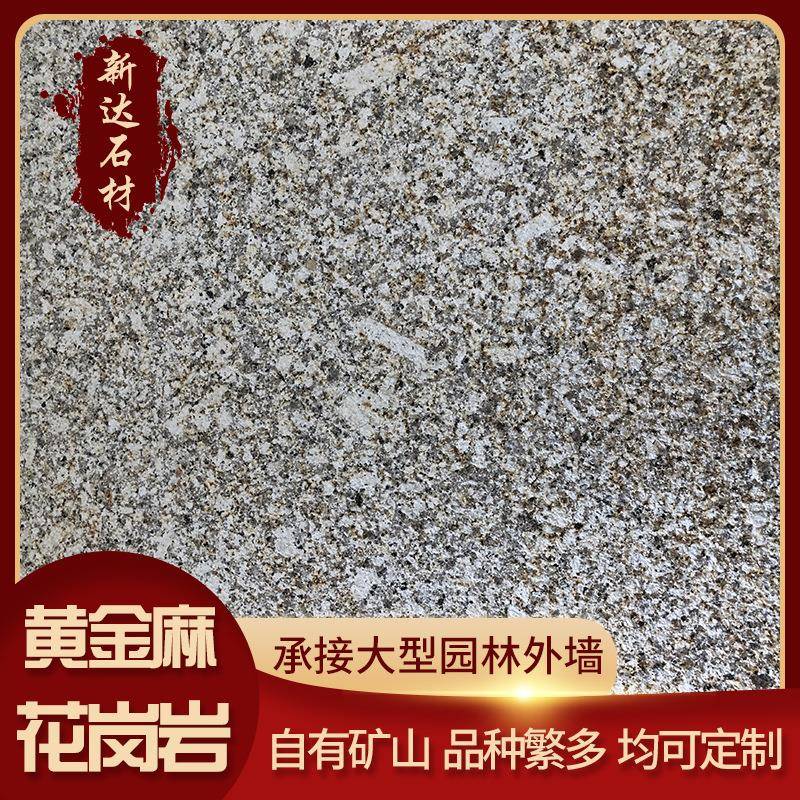 花岗岩石材黄金麻火烧板地铺石路沿石芝麻白芝麻黑芝麻灰石材护栏