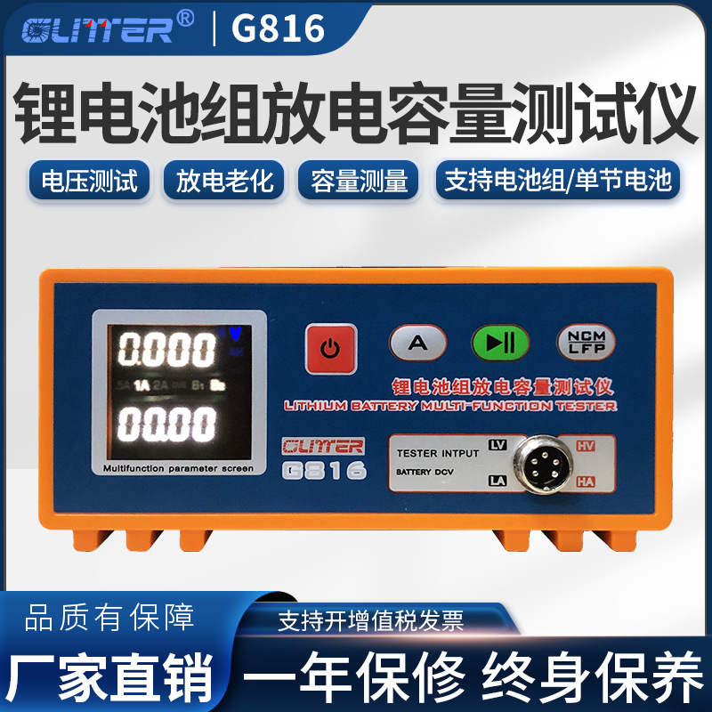 歌凌德816三元铁锂单体锂电池组电压容量测试仪放电老化检测仪