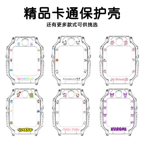 小天才适用电话手表手环保护壳