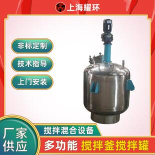 调漆釜涂料油漆分散搅拌釜搅拌罐电蒸汽加热多功能反应釜