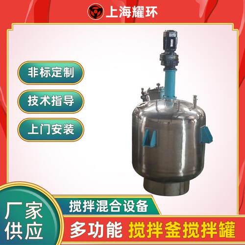 调漆釜涂料油漆分散搅拌釜搅拌罐电蒸汽加热多功能反应釜 - 封面
