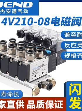 气动阀岛4V210-08电磁阀组24V二位五通电磁控制气阀汇流板底座