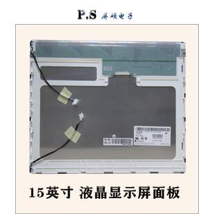 768正A规LM150X08 TLB1现货 3裸面板1024 屏硕电子15英寸液晶屏4