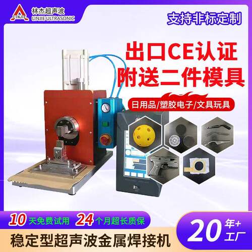 超声波电脑金属焊接机超声波金属点焊机超声波金属焊接机