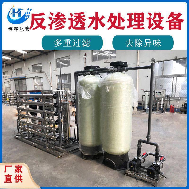工业纯净水制水设备 水处理系统 直饮水机器 多规格水处理设备