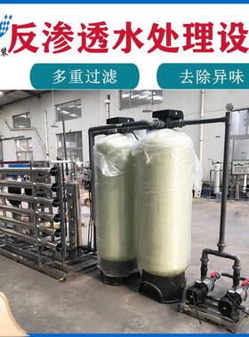 工业纯净水制水设备 水处理系统 直饮水机器 多规格水处理设备