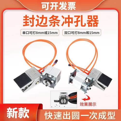 封边条冲孔器封边带打孔机三合一孔气动机器贴片家居封边带8mm15