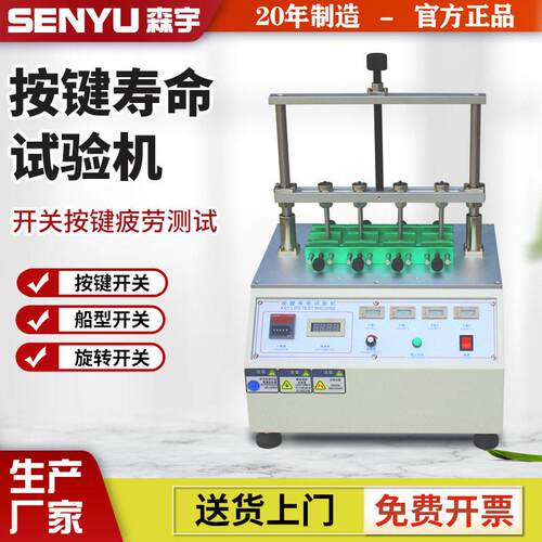 四工位按键寿命试验机船型开关打击寿命测试键盘鼠标按键疲劳实验