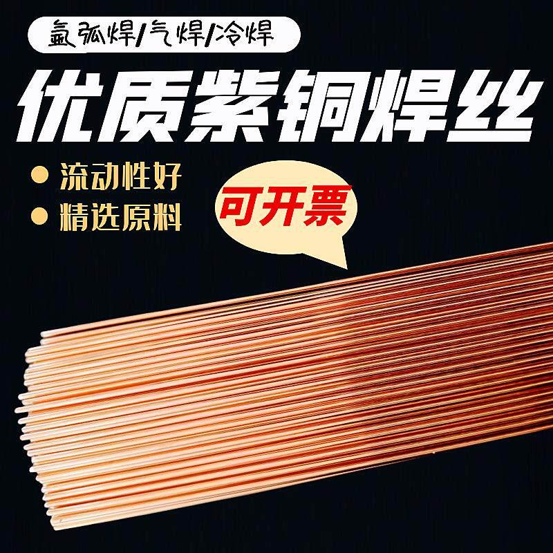 纯铜紫铜焊丝氩弧焊激光焊机用气焊红铜0.8/1.0/1.2/1.6/2.0/2.5
