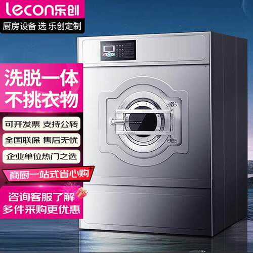 乐创商用工业洗衣机大容量洗脱一体机全自动大型变频厨房洗涤设备