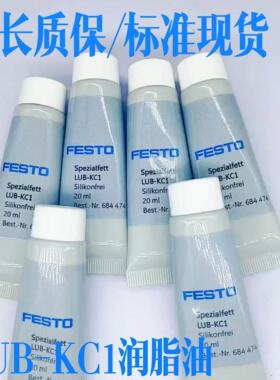 FESTO费斯托LUB-KC1 SILIKONFREI 20ML 684474气缸维修包油润滑脂