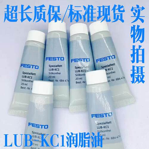 FESTO费斯托LUB-KC1 SILIKONFREI 20ML 684474气缸维修包油润滑脂