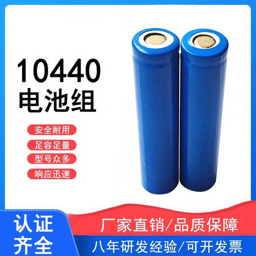 10440锂电池300mAh电动牙刷剃须刀3.7v锂离子AAA电池安全耐用电源