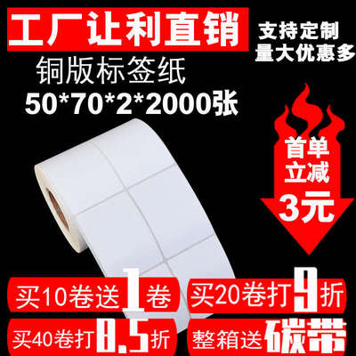 不干胶打印纸标签 空白条码贴纸 铜版纸标价标签50*70*2000 双排