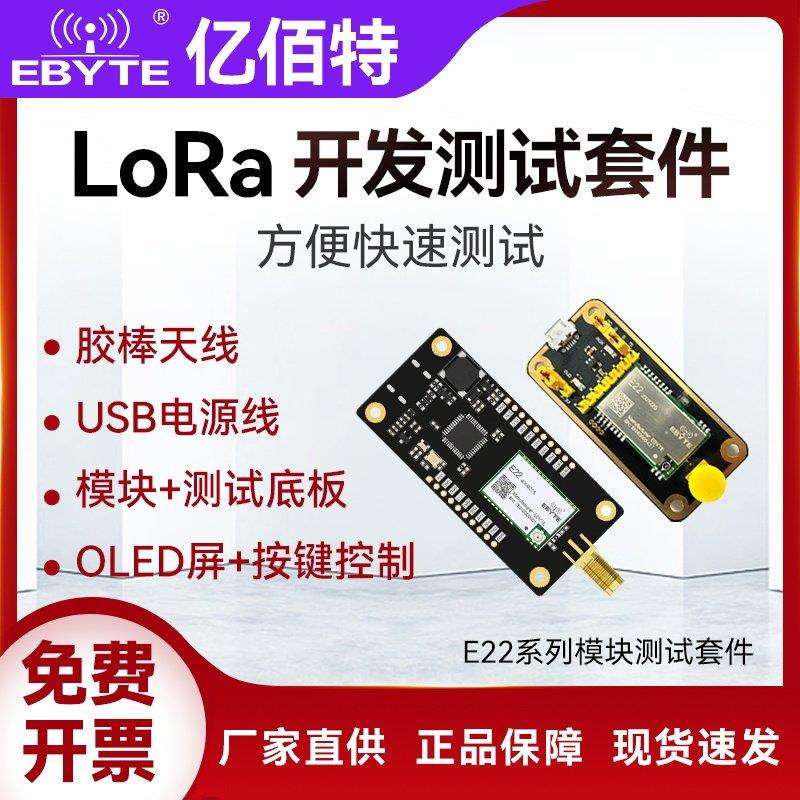 亿佰特SX1262/1268无线 线LoRa串口收发射频模块专用开 发板测试