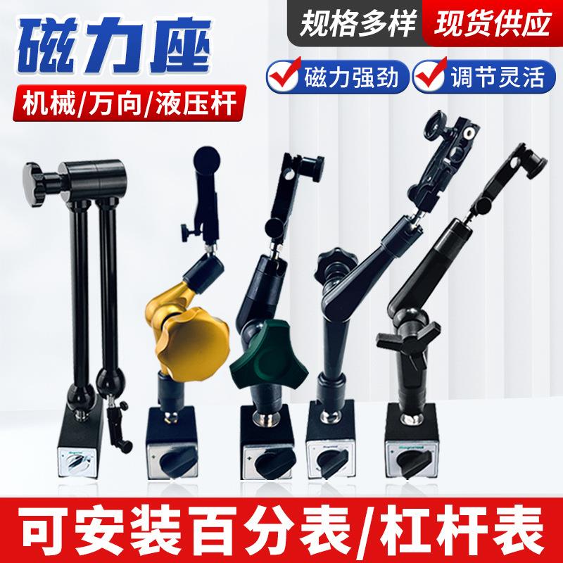 万向强力磁性磁力座杠杆百分表座支架开关式磁铁精密测量仪器