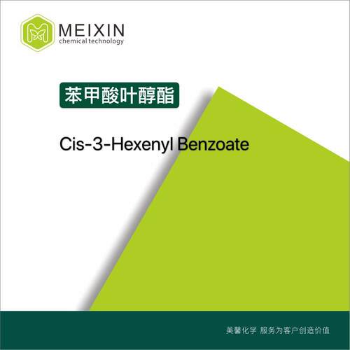 [香料]苯甲酸叶醇酯Cis-3-Hexenyl Benzoate 10ml|25152-85-6