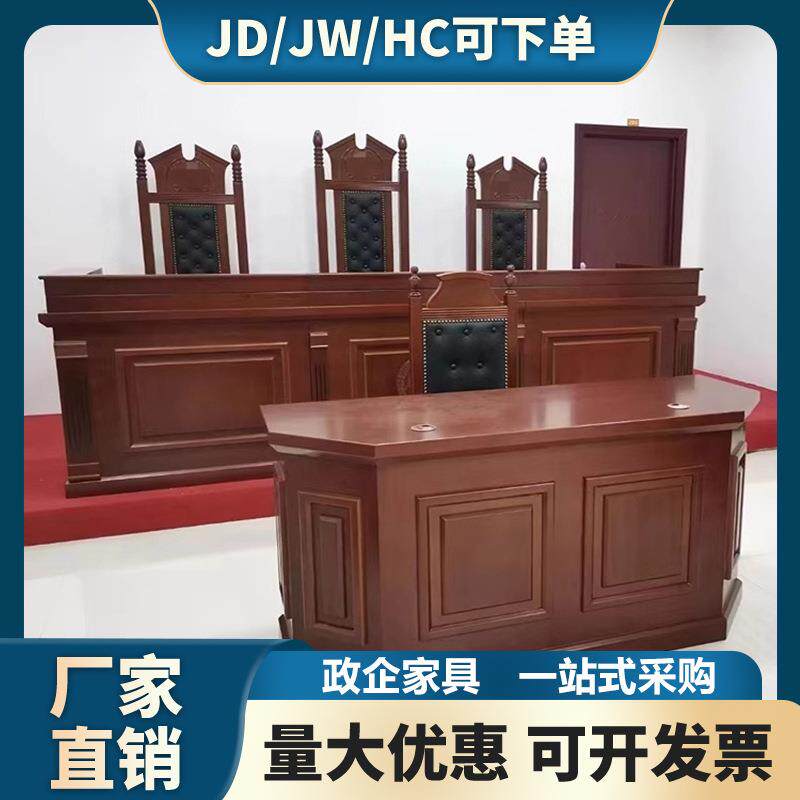法官桌椅审判台诉讼书记矫正宣告仲裁被告证人旁听桌法院家具
