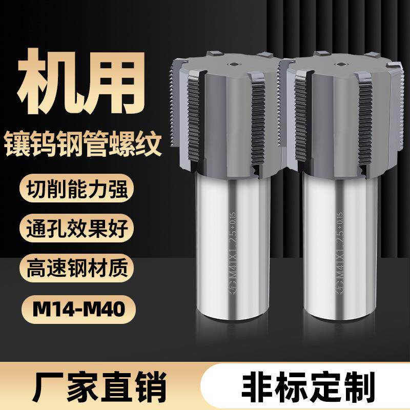 镶合金管螺纹丝锥M14-M40机用钨钢螺纹丝锥丝攻水管内牙直销