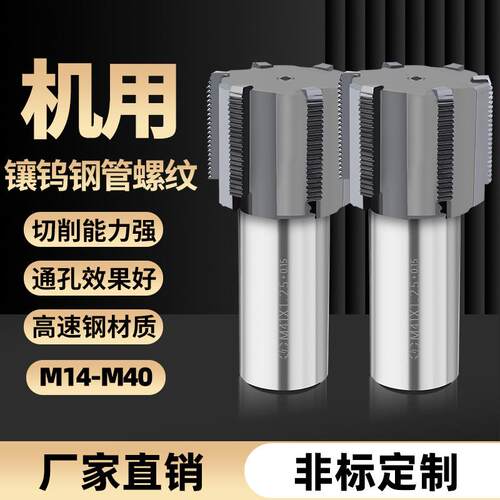 镶合金管螺纹丝锥M14-M40机用钨钢螺纹丝锥丝攻 水管内牙厂家直销