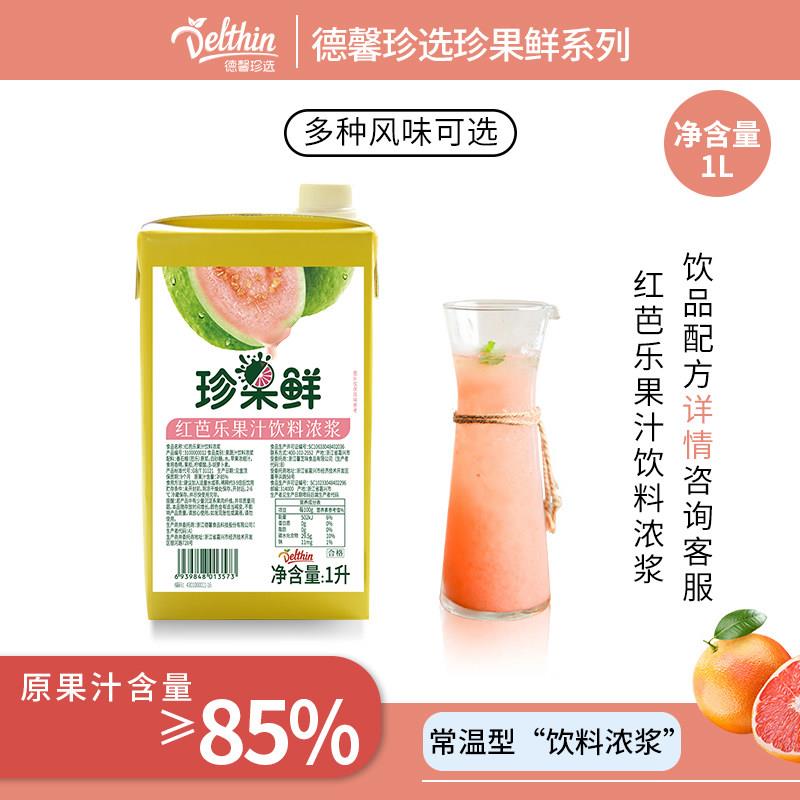 德馨珍选 珍果鲜红芭乐汁饮料浓浆1L商用冲泡饮料红番石榴浓缩汁