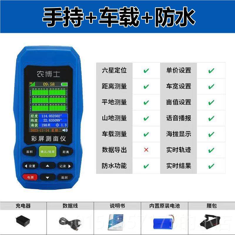 正品测农博士亩仪高器精度手持gps土地面积测量计亩收割机车载仪