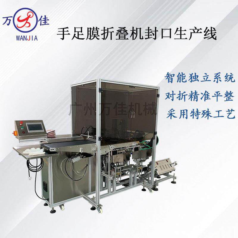 全自动手足膜折叠入袋封口一体生产线智能设备新款包装机厂家直供