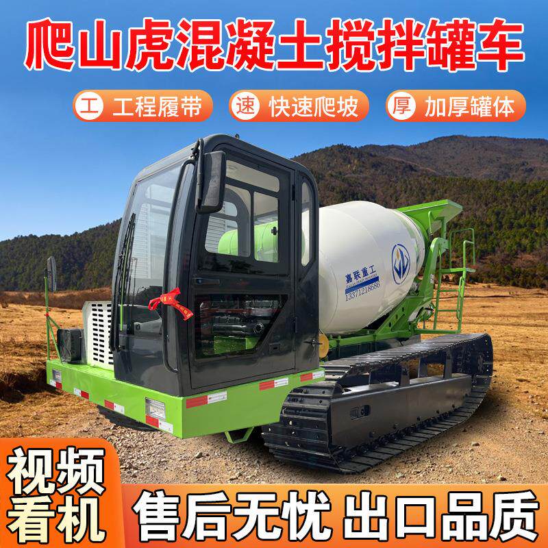 履带式搅拌车山区沙漠用橡胶履带水泥运输罐车爬山虎混凝土搅拌机