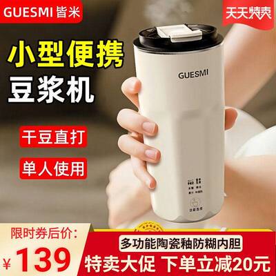 迷你豆浆机家用全自动小型便携式多功能免煮免滤一人食单人破壁机