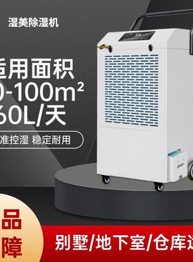 湿美MS-860D工业除湿机日除湿60L大功率适用200㎡车间仓库地下室