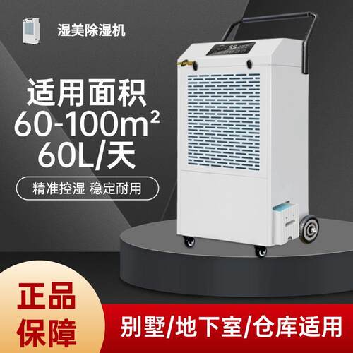 湿美MS-860D工业除湿机日除湿60L大功率适用200㎡车间仓库地下室