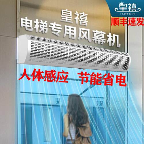 皇禧风幕机电梯人体感应风帘机商用2m1.5米超市商铺门头空气幕