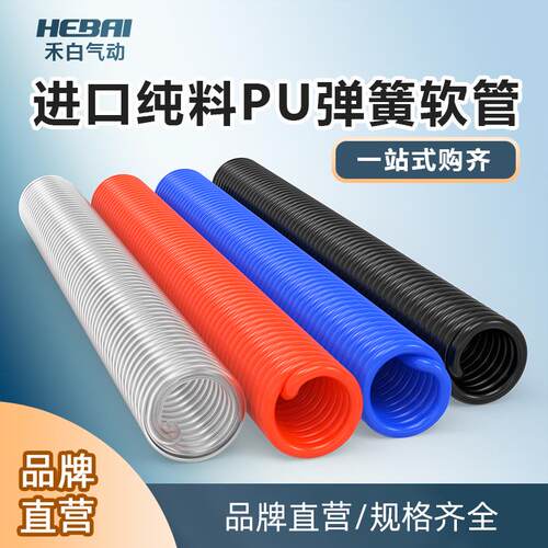 螺旋弹簧伸缩PU气管8mm/12mm/10*6.5mm气泵空压高压软机管气动管