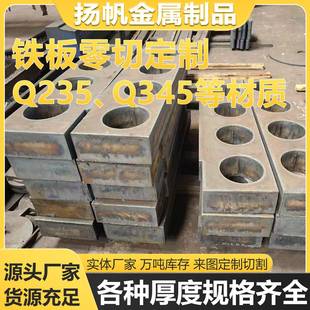 Q235铁板激光切割加工碳钢板冲压加工铁片加厚铁块铁饼铁垫片定做