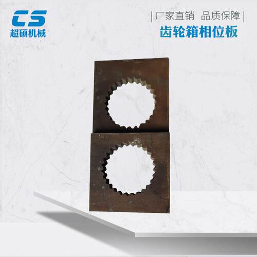 超硕齿轮箱相位板配件 厂家直销注塑机配件 挤出机配件 厂家供应