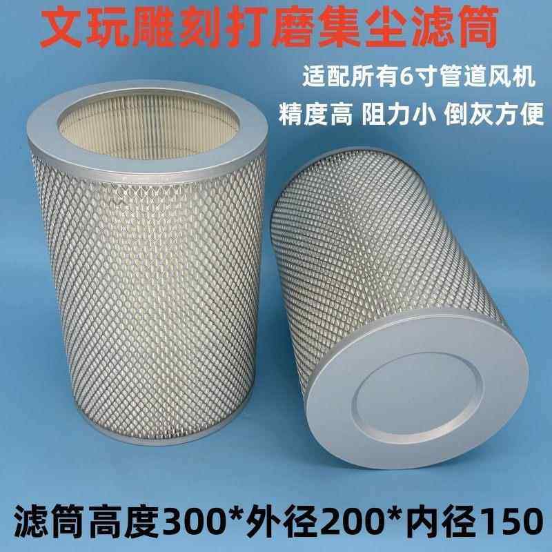 热销文玩雕刻打磨吸尘器滤筒桌面粉尘集尘桶6寸管道风机滤筒定制