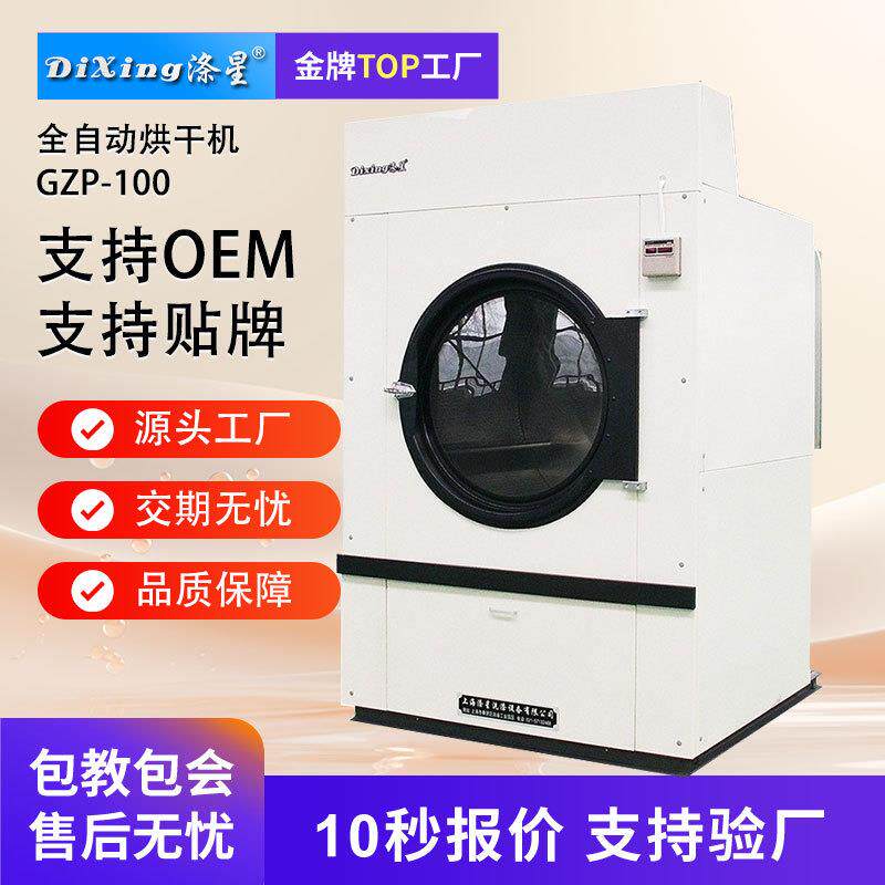 全自动工业烘干机电加热GZP-100服装干衣机不锈钢滚筒干衣机酒店