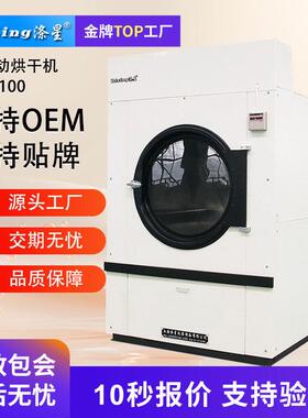 全自动工业烘干机电加热GZP-100服装干衣机不锈钢滚筒干衣机酒店