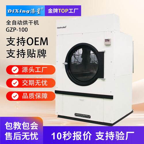 全自动工业烘干机电加热GZP-100服装干衣机不锈钢滚筒干衣机酒店