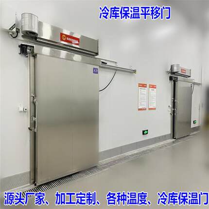 电动不锈钢自动门平移门冷库保温密闭门推拉保温门电动门