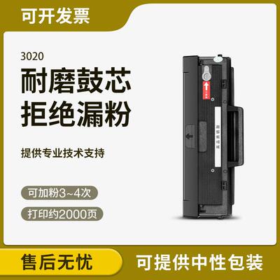 适用富士施乐3020 Phaser3020硒鼓3025V 3025 106R02773硒鼓
