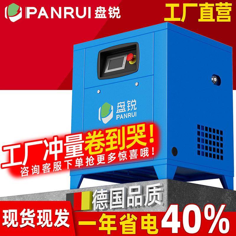 盘锐永磁变频空压机螺杆式螺杆机7.5/11kw15kw22kw空气压缩机气泵