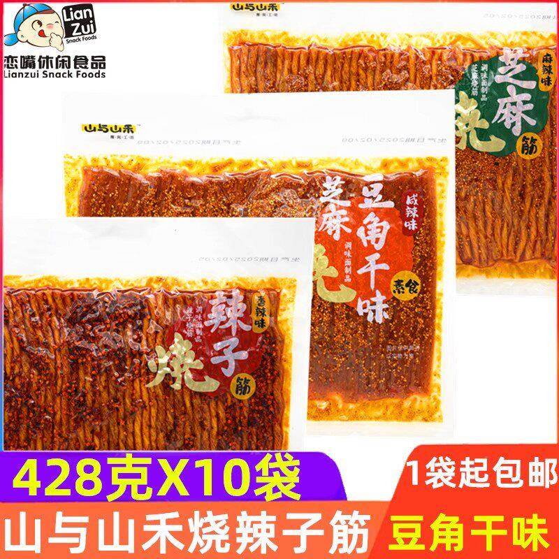 山与山禾香辣味辣子烧筋咸辣味芝麻豆角干味麻辣味辣条大辣条零食